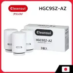 MITSUBISHI 三菱 CLEANSUI 日本原廠 麗陽 濾心 淨水器 濾芯 HGC9SZ