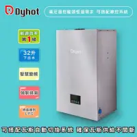 在飛比找momo購物網優惠-【Dyhot東湧】強制排氣即熱式瓦斯熱水器32升下出水(多間