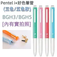 在飛比找蝦皮購物優惠-［京之物語］PENTEL i+ sliccies 好色筆管 