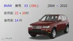 【車車共和國】BMW 寶馬 X3 (E83) 矽膠雨刷 軟骨雨刷 後雨刷 雨刷錠 2004~2010