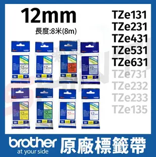 brother 12mm 原廠護貝標籤帶 TZe-131 231 431 531 631