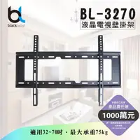 在飛比找momo購物網優惠-【blacklabel】通用型液晶電視壁掛架BL-3270(