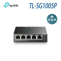 在飛比找蝦皮購物優惠-TP-LINK TL-SG1005P 5埠 Giga 桌上型