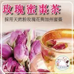 【揪愛零食】玫瑰蜜棗茶 10小包 玫瑰花 蜜棗 花茶包 天然草本 玫瑰茶包 玫瑰 粉玫瑰 加州蜜棗 代謝茶 促進新陳代謝