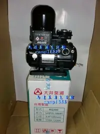 在飛比找Yahoo!奇摩拍賣優惠-免運費 大井泵浦 AQ200 1/4HP 電子穩壓加壓機~恆