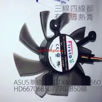 在飛比找Yahoo!奇摩拍賣優惠-三線←規格顯示卡風扇 華碩 450 GTX460 550TI