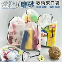 在飛比找樂天市場購物網優惠-旅行 收納袋 束口袋 PE (全透/磨砂) 3尺寸 印LOG