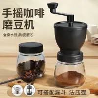 在飛比找蝦皮購物優惠-磨豆機 手搖磨粉機 咖啡豆研磨機家用水洗粗細可調手磨咖啡機罐