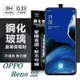 OPPO Reno 2Z 超強防爆鋼化玻璃保護貼 (非滿版) 螢幕保護貼【愛瘋潮】