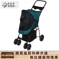 在飛比找樂天市場購物網優惠-美國品牌【PetGear】新快樂步道無拉鍊寵物推車(精簡版)