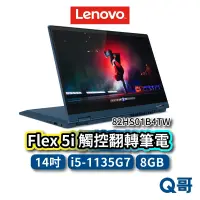 在飛比找蝦皮商城優惠-Lenovo Flex 5i 82HS01B4TW 14吋 