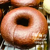 在飛比找蝦皮購物優惠-全素手作BAGEL 【巧克力原味貝果】 手工貝果低糖低油低鹽