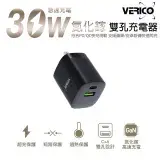 在飛比找遠傳friDay購物精選優惠-VERICO 30W氮化鎵 雙孔快速充電器 (符合PD/QC