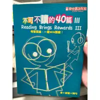 在飛比找蝦皮購物優惠-二手 空中英語教室 不可不讀的40篇lll