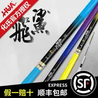 在飛比找樂天市場購物網優惠-化氏飛鯊魚竿手竿2018新品輕量版28調暴力大物竿臺釣竿釣魚