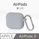 AirPods 3 保護套 無線藍牙耳機 保護殼 第3代 舒適矽膠 掛勾設計 適用 Apple 蘋果 -極致灰