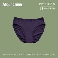 在飛比找momo購物網優惠-【Mountneer山林】女 排汗三角內褲-暗紫 11K80