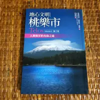 在飛比找Yahoo!奇摩拍賣優惠-地心文明桃樂市 人類揚昇的光啟之道 / 生命潛能出版社 97