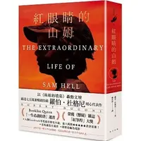 在飛比找蝦皮購物優惠-紅眼睛的山姆(高雄明儀書店)