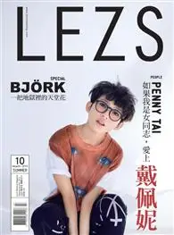 在飛比找TAAZE讀冊生活優惠-LEZS 夏季號/2013 第10期 (電子雜誌)