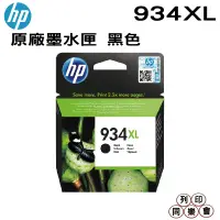 在飛比找蝦皮購物優惠-HP 934XL 原廠黑色墨水匣 適用於 6830 6835