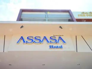 華欣阿斯莎飯店 Assasa Huahin Hotel