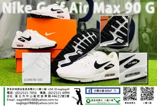 [小鷹小鋪] NikeGolf AirMax90G CU9978-101 高爾夫球鞋 無釘 經典造型 新品上市到貨熱銷中
