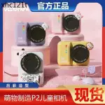 熱賣. GEEKPAPA兒童相機P2列印相機孩子禮物校園網紅學生拍立得相機玩具