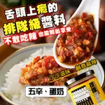 輕鬆拌出排隊美味！怕辣的福音【排隊拌醬】微辣素食辣椒醬 辣醬 蛋黃蒜頭金沙口感