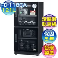 在飛比找PChome24h購物優惠-防潮家 121L FD-118CA電子防潮箱