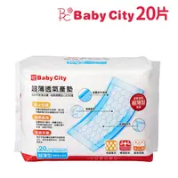 在飛比找蝦皮購物優惠-Baby City 娃娃城 超薄透氣產墊 (20片裝)