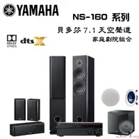 在飛比找蝦皮商城優惠-YAMAHA STR-DH790+NS-F160+NS-P1