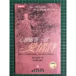 【雷根】心裡留著一首愛情詩#360免運#7成新#H.467#有書斑