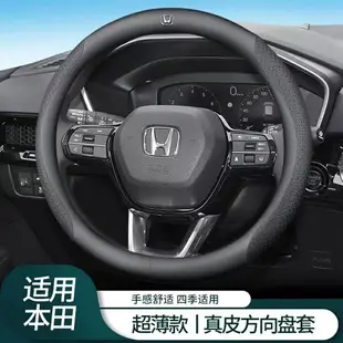 Honda 方向盤套 本田 方向盤皮套 Civic CR-V FIT HR-V City防滑吸汗透氣方向盤把套