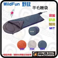 在飛比找Yahoo!奇摩拍賣優惠-☆台南PQS☆WildFun 野放羊毛800克睡袋 羊毛+中