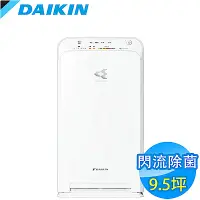 在飛比找Yahoo奇摩購物中心優惠-DAIKIN大金 9.5坪 閃流除菌空氣清淨機 MC40US