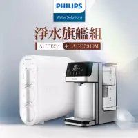 在飛比找momo購物網優惠-【Philips 飛利浦】超濾淨水器+2.2L免安裝瞬熱濾淨