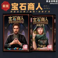 在飛比找Yahoo!奇摩拍賣優惠-新版寶石商人桌遊卡牌一百遊休閒策略對決寶石splendor