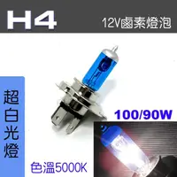 在飛比找momo購物網優惠-【IDFR】H4 汽車 機車 標準型 100/90W 12V