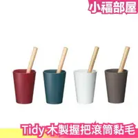 在飛比找樂天市場購物網優惠-日本原裝 Tidy 質感木製握把黏毛滾筒 附收納筒 黏毛滾筒