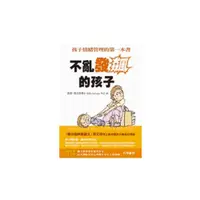 在飛比找蝦皮購物優惠-安可童書 信誼 不亂發飆的孩子-孩子情緒管理的第一本書