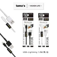 在飛比找蝦皮商城優惠-TAMAS | USB to Lightning傳輸線 MF