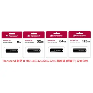 新莊民安 附發票 創見 JF700 黑色 JF730 白色 16G 32G 64G 128G USB3.0 高速隨身碟