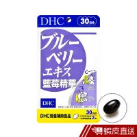 在飛比找蝦皮商城優惠-DHC 藍莓精華 60粒/包 30日份 B群 葉黃素 原廠直