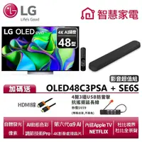 在飛比找蝦皮商城優惠-LG OLED48C3PSA+SE6S超值影音組 送HDMI