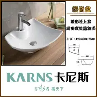 在飛比找momo購物網優惠-【KARNS卡尼斯】菱形藝術檯上盆(不含龍頭及配件)