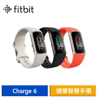 在飛比找蝦皮商城優惠-Fitbit Charge 6 健康智慧手環 心率追蹤 睡眠