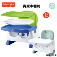 在飛比找蝦皮購物優惠-費雪 Fisher Price 寶寶小餐椅 可攜式餐椅 公司