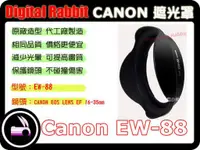 在飛比找蝦皮購物優惠-數位小兔 CANON 相容 原廠 造型  Canon EW-