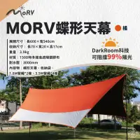 在飛比找環球Online優惠-【早點名】MORV-台灣製 黑膠蝶形天幕(橘白/藍白) 早點